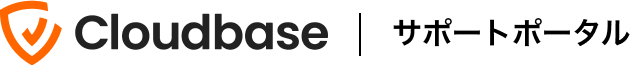 Cloudbase サポートポータル ヘルプセンターのホームページ